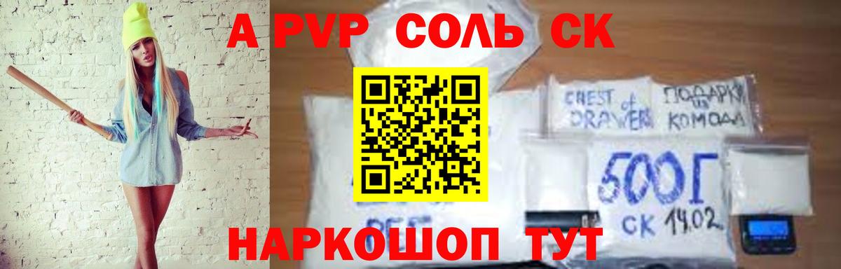 Alpha PVP Соль Ногинск