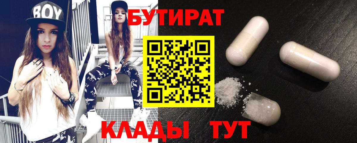 Ногинск  Бутират бутик  Вход с VPN 