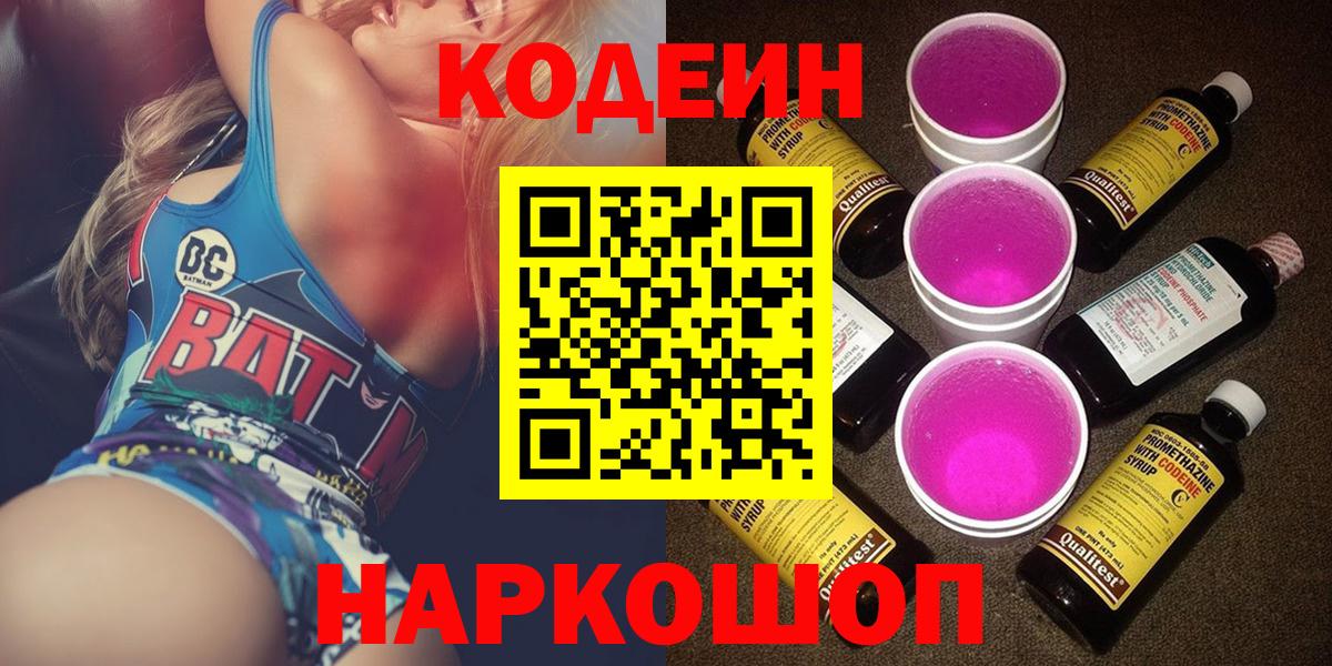 Кодеиновый сироп Lean Purple Drank Ногинск