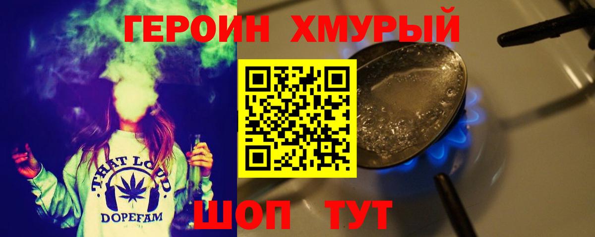 Героин гречка Ногинск