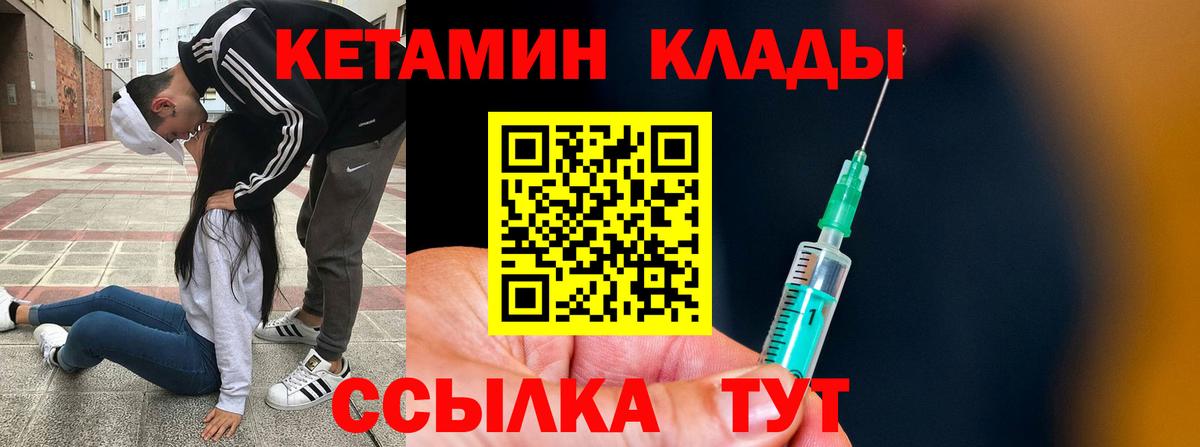 КЕТАМИН ketamine Ногинск