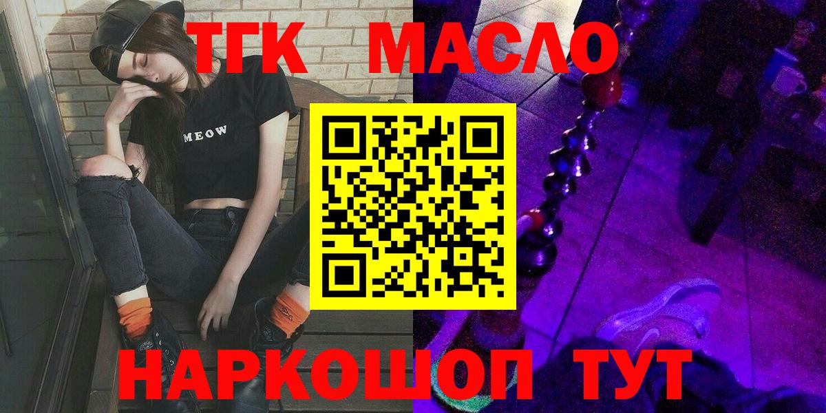 Ногинск  ТГК THC oil  Вход с VPN 
